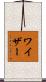 Weiser Scroll