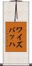 ワイズバッハ Scroll