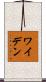 ワイデン Scroll