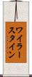 ワイラースタイン Scroll