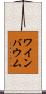 ワインバウム Scroll
