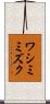 ワシミミズク Scroll