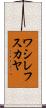 ワシレフスカヤ Scroll