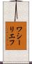 ワシーリエフ Scroll