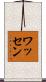 Wathen Scroll