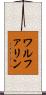 ワルファリン Scroll