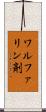 ワルファリン剤 Scroll