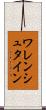 ワレンシュタイン Scroll