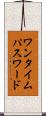 ワンタイムパスワード Scroll