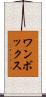 ワンボックス Scroll