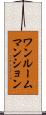 ワンルームマンション Scroll