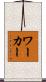 ワーカー Scroll