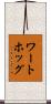 ワートホッグ Scroll