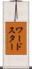 ワードスター Scroll