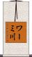 ワーミ川 Scroll