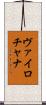 Vairochana Scroll