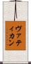 ヴァティカン Scroll