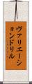 ヴァリエーションドリル Scroll