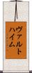 ヴァルトハイム Scroll