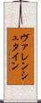 ヴァレンシュタイン Scroll