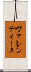 ヴァレンティーヌ Scroll
