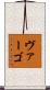 Vargo Scroll