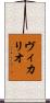 ヴィカリオ Scroll