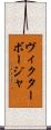 Victor Borja Scroll