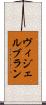 ヴィジェルブラン Scroll