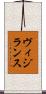 ヴィジランス Scroll