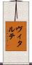 Vitarte Scroll