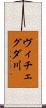 ヴィチェグダ川 Scroll