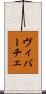 ヴィバーチェ Scroll