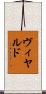 ヴィヤルド Scroll