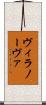ヴィラノーヴァ Scroll