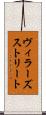 ヴィラーズストリート Scroll