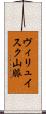 ヴィリュイスク山脈 Scroll