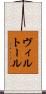 ヴィルトール Scroll