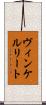 ヴィンケルリート Scroll