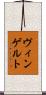 ヴィンゲルト Scroll