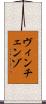 ヴィンチェンゾ Scroll