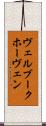 ヴェルブークホーヴェン Scroll