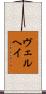 Verheij Scroll
