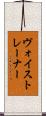 ヴォイス・トレーナー Scroll