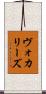ヴォカリーズ Scroll