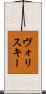 ヴォリスキー Scroll