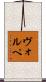 Volpe Scroll