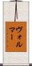 Vollmer Scroll