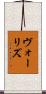 ヴォーリズ Scroll