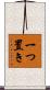 一つ置き Scroll